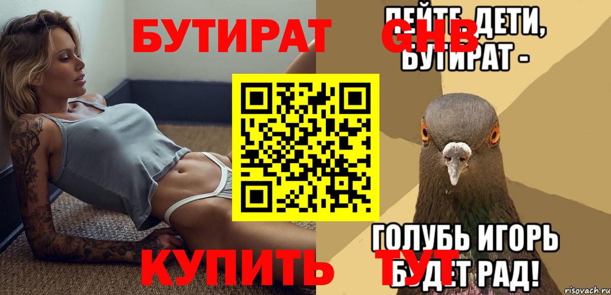 Хабаровск  Бутират  Вход с VPN  Бутират бутандиол 
