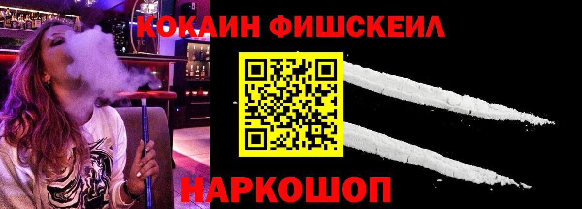 Кокаин  Кокаин Fish Scale  Вход с VPN  Cocaine FishScale  Хабаровск 