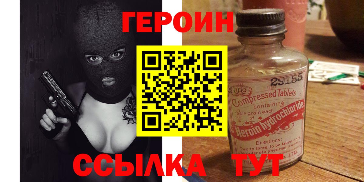 Героин  ГЕРОИН герыч  Вход с VPN  Хабаровск 