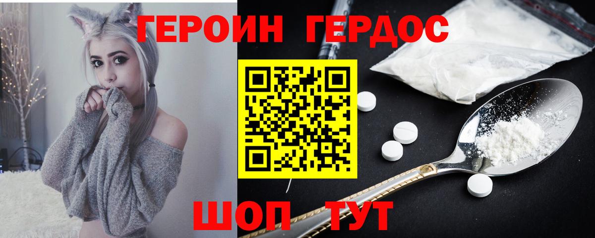 Героин герыч Хабаровск