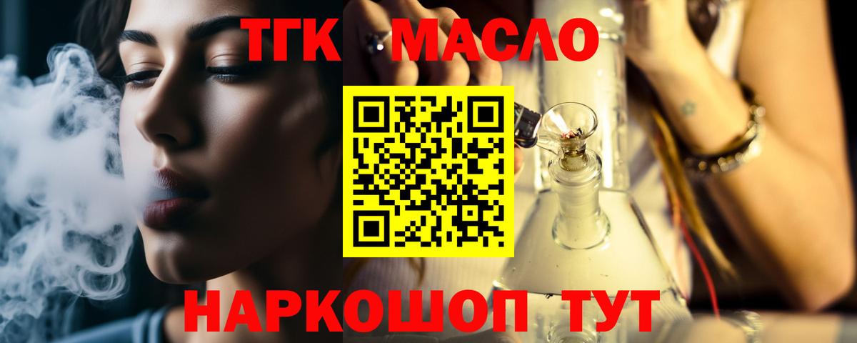 Дистиллят ТГК вейп с тгк Хабаровск